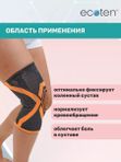 Бандаж на коленный сустав эластичный Н-102