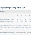 Корсет ортопедический (высота 25 см.) пояснично - крестцовый полужесткий ЭКОТЕН ПРР-125