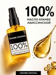 CRAMBE ORIGINAL 100% МАСЛО КРАМБЕ АБИССИНСКОЙ (50 мл)