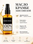 CRAMBE ORIGINAL 100% МАСЛО КРАМБЕ АБИССИНСКОЙ (50 мл)