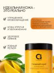 Сахарный скраб-слайм для тела с ароматом манго 350 гр, O2 cosmetic