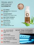 Автозагар мусс для тела и лица 150 мл для светлой кожи O2 cosmetic