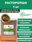 Расторопша семена для печени для похудения 1 кг