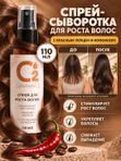 Спрей сыворотка для роста волос 110 мл O2 cosmetic