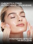 Сыворотка-спрей для лица увлажняющая 150 мл O2 cosmetic