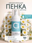 Пенка для умывания лица увлажняющая 150 мл очищение, питание, снятие макияжа O2 cosmetic