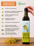 Рыжиковое масло холодного отжима сыродавленное 500 мл О2 Натуральные продукты