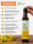Масло горчичное холодного отжима сыродавленное 500мл нерафинированное О2 Натуральные продукты