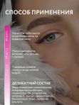 Очищающая мягкая пенка для бровей и ресниц pH 5,5, 150 мл