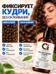 Гель для укладки вьющихся и кудрявых волос сильной фиксации 300 мл O2 cosmetic