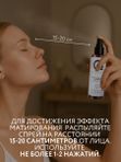 Фиксатор для макияжа, матирующий спрей для лица, 110 мл O2 cosmetic
