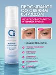 Жидкие гель патчи для глаз от мешков и отеков 50 мл O2 cosmetic
