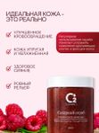 Сахарный скраб-слайм для тела с косточками малины 350 гр, O2 cosmetic