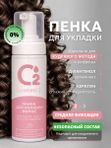 Пенка для укладки и объема волос, фиксация эффект кудрей, 150 мл O2 cosmetic