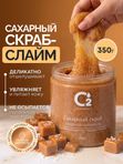 Сахарный скраб-слайм для тела с шиммером 350 гр O2 cosmetic