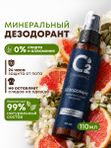 Минеральный натуральный дезодорант спрей грейпфрут и кардамон, 110 мл O2 cosmetic