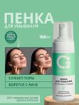 Пенка для умывания лица от прыщей и акне, очищающая матирующая 150 мл О2 cosmetic