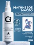 Магниевое масло Бишофит для тела, суставов и роста волос 200 мл, O2 cosmetic