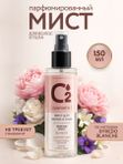 Спрей-мист для волос и тела парфюмированный 150 мл O2 cosmetic