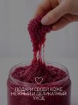 Сахарный скраб-слайм для тела с косточками малины 350 гр, O2 cosmetic
