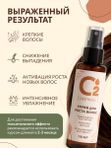 Спрей сыворотка для роста волос 110 мл O2 cosmetic