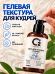 Гель для укладки вьющихся и кудрявых волос сильной фиксации 300 мл O2 cosmetic