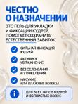 Гель для укладки вьющихся и кудрявых волос сильной фиксации 300 мл O2 cosmetic
