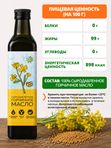 Горчичное масло холодного отжима сыродавленное 250 мл нерафинированное О2 Натуральные продукты