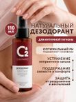 Натуральный дезодорант спрей для интимной гигиены, 110 мл O2 cosmetic
