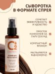 Спрей сыворотка для роста волос 110 мл O2 cosmetic