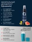 Минеральный натуральный дезодорант спрей грейпфрут и кардамон, 110 мл O2 cosmetic