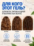Гель для укладки вьющихся и кудрявых волос сильной фиксации 300 мл O2 cosmetic
