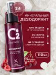 Минеральный дезодорант спрей, натуральный без алюминия Вишня, 110 мл O2 cosmetic