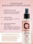 Спрей-мист для волос и тела парфюмированный 150 мл O2 cosmetic