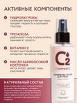 Сыворотка-спрей для лица увлажняющая 150 мл O2 cosmetic