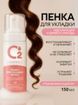 Пенка для укладки и объема волос, фиксация эффект кудрей, 150 мл O2 cosmetic
