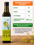 Рыжиковое масло холодного отжима сыродавленное 500 мл О2 Натуральные продукты