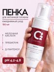 Пенка для интимной гигиены с молочной кислотой, 150 мл О cosmetic