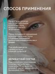 Очищающая пенка для бровей и ресниц pH 8,5 150 мл O2 cosmetic