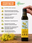Горчичное масло холодного отжима сыродавленное 250 мл нерафинированное О2 Натуральные продукты