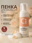 Пенка для умывания лица очищающая с розой и протеинами шелка 150мл O2 cosmetic