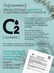 Очищающая пенка для бровей и ресниц pH 8,5 150 мл O2 cosmetic