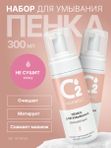 Пенка для умывания лица, набор 2шт, очищающая с протеинами шелка и розой снятие макияжа O2 cosmetic