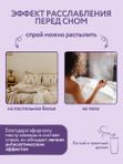 Арома-спрей для сна с лавандой и вербеной для тела и постельного белья, 110 мл