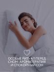 Арома-спрей для сна с лавандой и ромашкой для тела и постельного белья, 110 мл