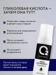 Пенка для умывания лица 150 мл с гликолевой кислотой для всех типов кожи O2 cosmetic