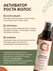 Спрей сыворотка для роста волос 110 мл O2 cosmetic