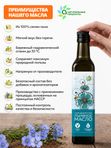 Льняное масло сыродавленное холодного отжима пищевое 500мл