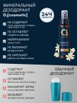 Минеральный натуральный дезодорант спрей, 110 мл O2 cosmetic
