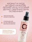 Спрей-мист для волос и тела парфюмированный 150 мл O2 cosmetic
